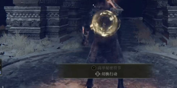 艾尔登法环大升降梯怎么切换2