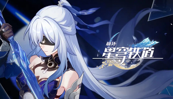 崩坏星穹铁道永恒黑洞怎么过_崩坏星穹铁道官服