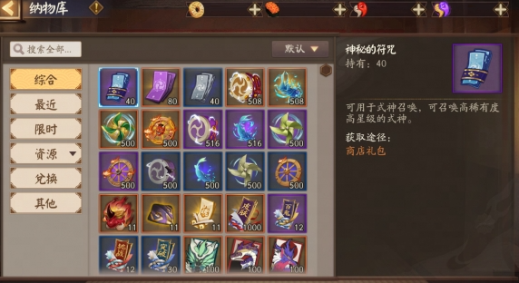 阴阳师纳物库有什么用1