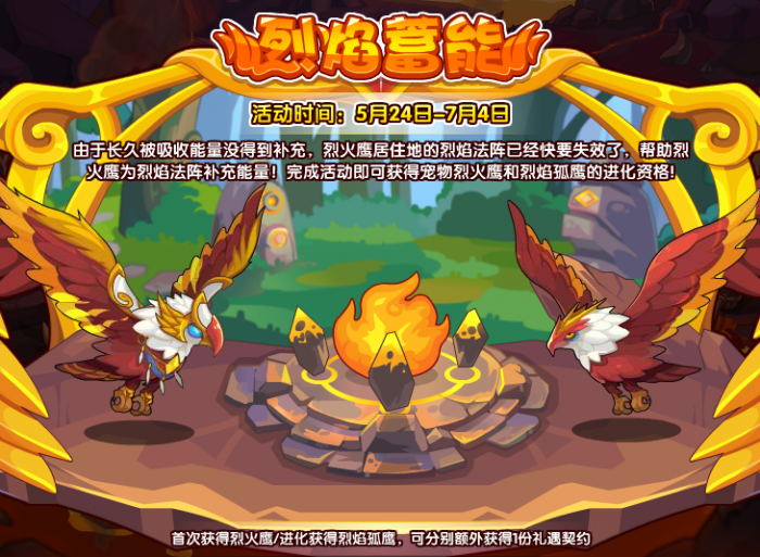 洛克王国烈焰蓄能怎么玩2