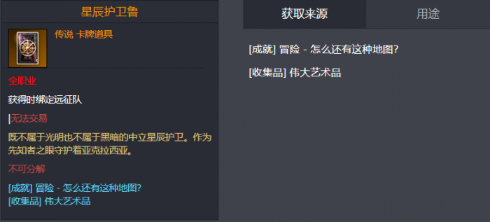 命运方舟星辰护卫鲁卡牌怎么获得1