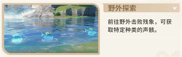 鸣潮声骸怎么获得_鸣潮声骸全图鉴