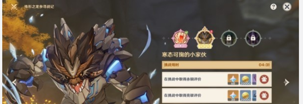 原神殊形之龙参寻战记第二关怎么过1