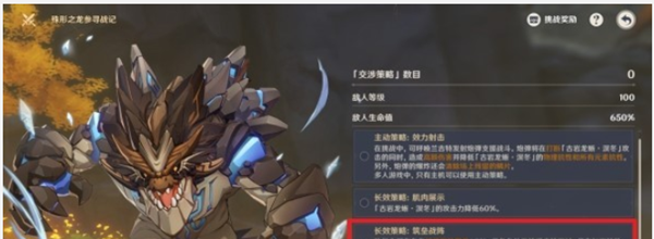 原神殊形之龙参寻战记第二关怎么过2