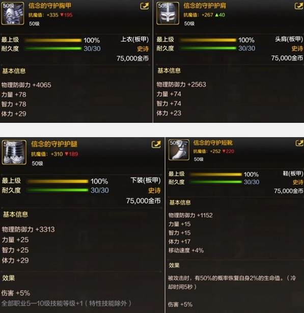 dnf手游50级史诗板甲怎么选择2