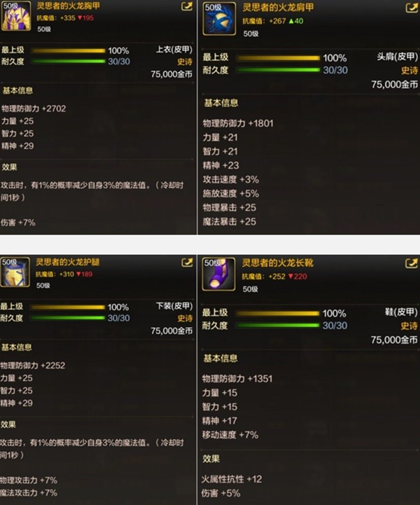 dnf手游50级史诗皮甲怎么选择2