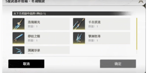 鸣潮自选五星武器怎么抽取3