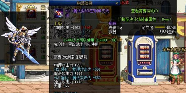 dnf手游流浪武士毕业装备怎么选择2