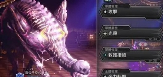 歧路旅人大陆的霸者最终boss打法是什么3