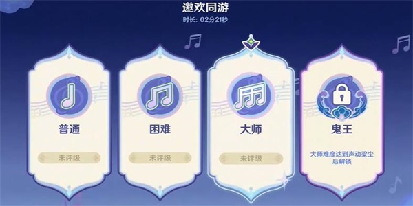 原神邀欢同游怎么通关2