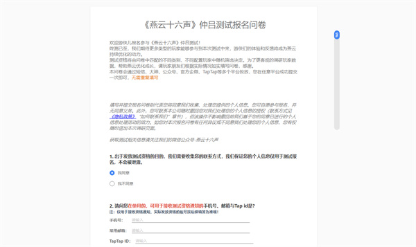 燕云十六声仲吕测试怎么申请2