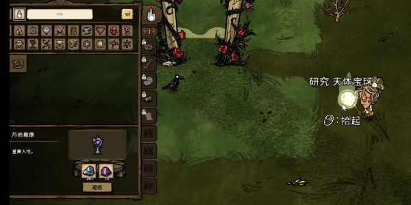 饥荒新家园怎么换角色3