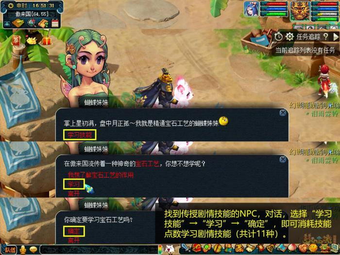 梦幻西游剧情技能在哪学1