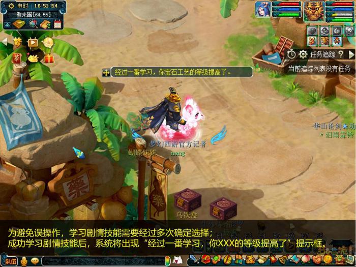 梦幻西游剧情技能在哪学2