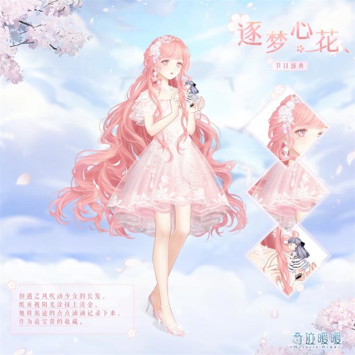 奇迹暖暖逐梦心花怎么样2