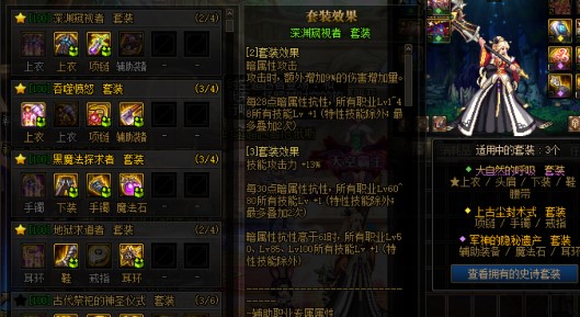 地下城与勇士起源女枪炮100级装备怎么选3