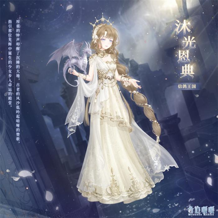 奇迹暖暖沐光恩典怎么样2