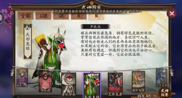 阴阳师天邪鬼绿哪里刷1