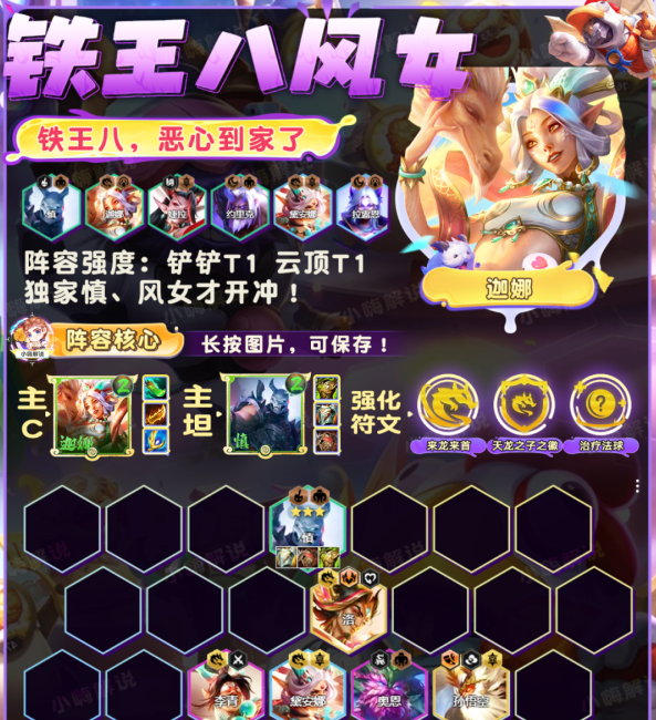 金铲铲之战s11铁王八风女阵容怎么搭配2