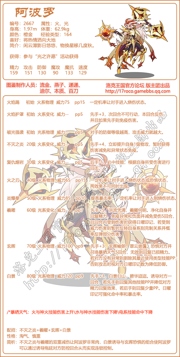 洛克王国阿波罗技能是什么_洛克阿波罗称号