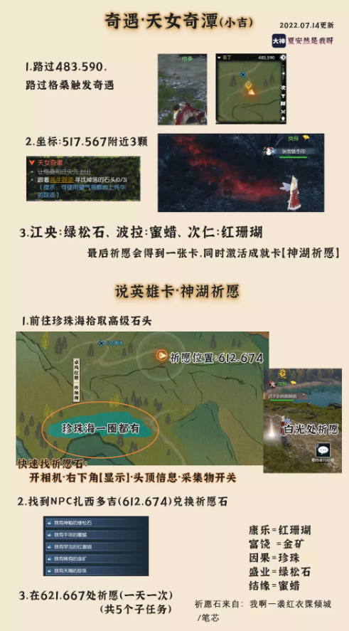 逆水寒天女奇潭奇遇怎么完成1