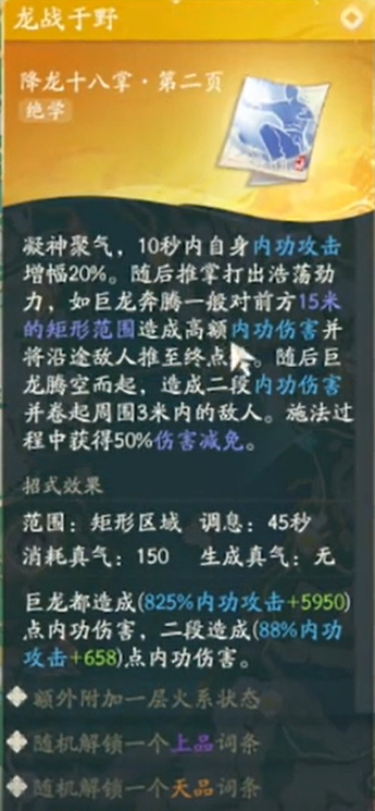 射雕金色武学有哪些5