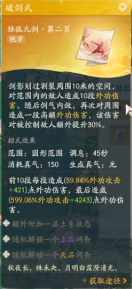 射雕金色武学有哪些8