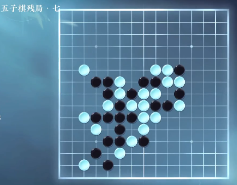逆水寒手游五子棋残局33关攻略图9