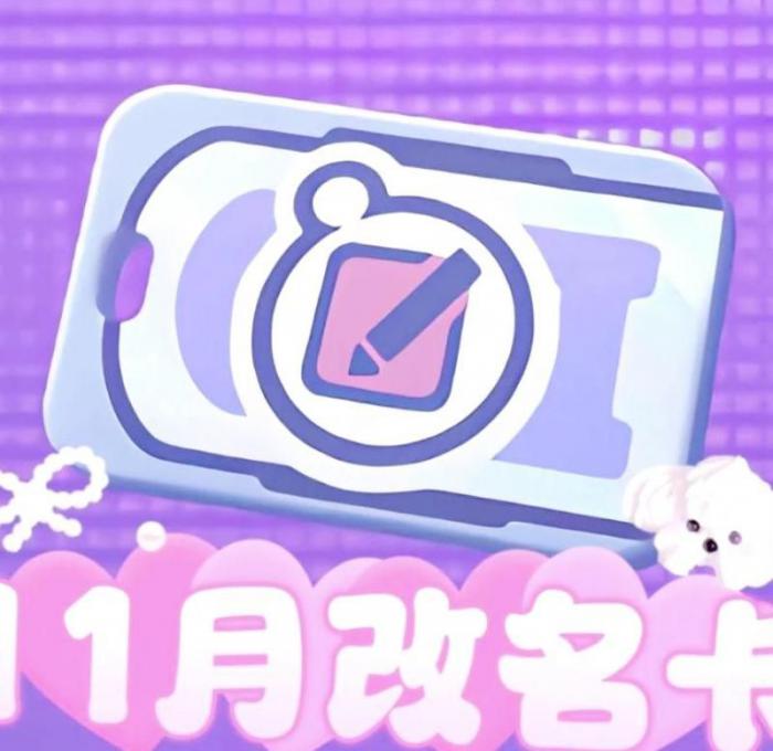 星球重启改名卡能免费获取吗3