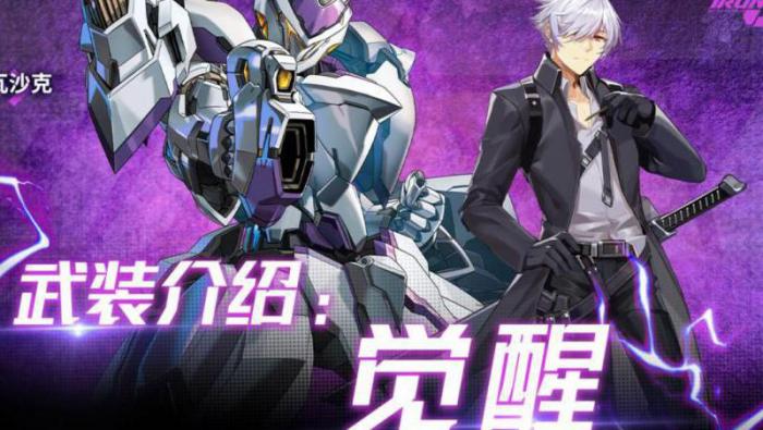 机动战队瓦沙克怎么觉醒装备1