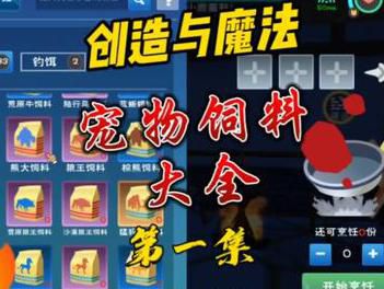 创造与魔法雪狼王饲料怎么做3