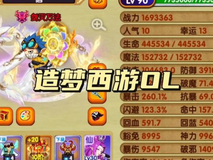 造梦西游ol哪个职业强_造梦西游ol应用宝版