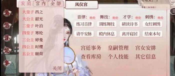深宫曲怎么让皇上变得贤明2