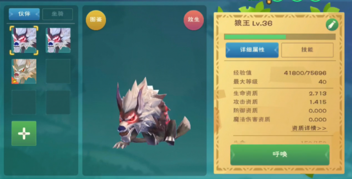 创造与魔法狼资质怎么算最好2