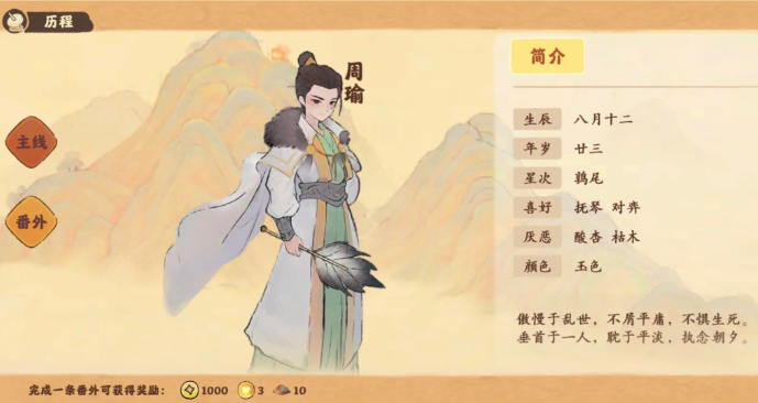 桃源深处有人家周瑜喜欢什么1