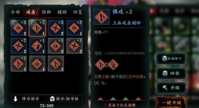 影之刃3强攻刻印怎么升级绝品_影之刃3刻印加5