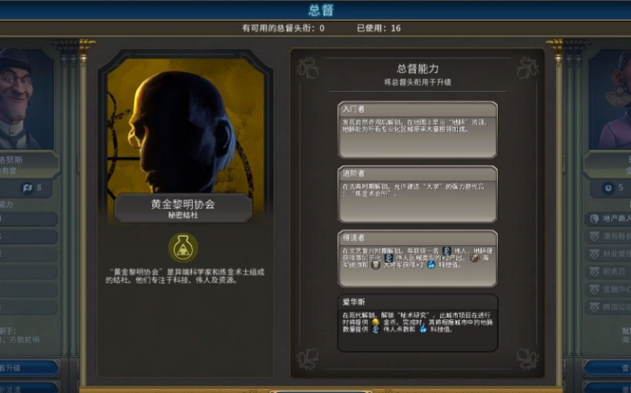 文明6黄金黎明结社怎么升级2