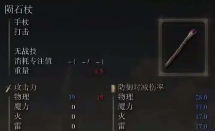 艾尔登法环观星者武器怎么拿1