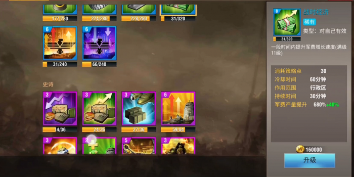 二战风云2手游如何升级军衔4