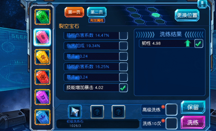 赛尔号超级英雄怎么洗练宝石1