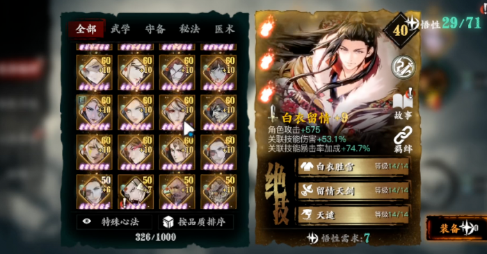 影之刃3白衣留情如何升级_影之刃3织衣着