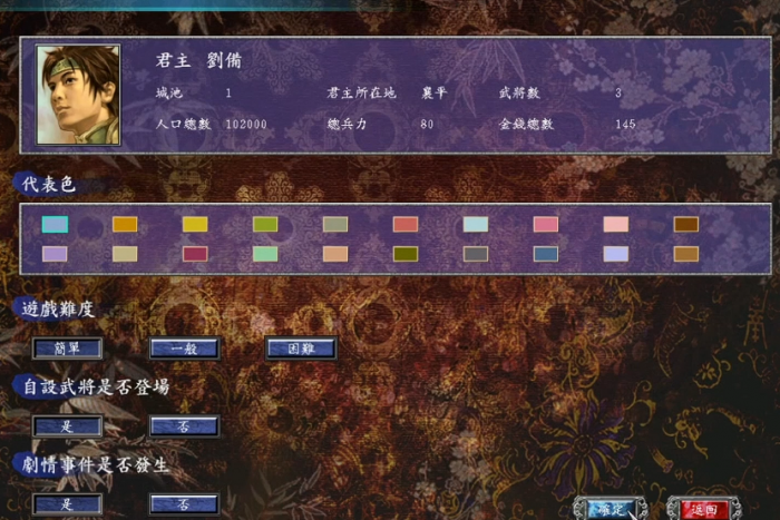 三国群英传7人望怎么看2