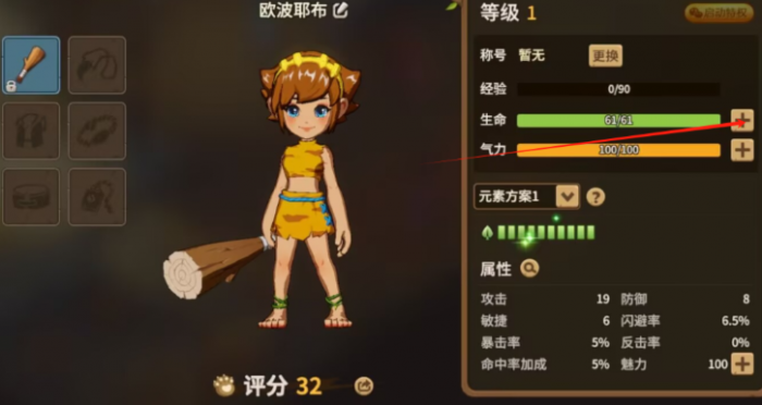 新石器时代装备技能有哪些2