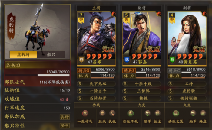 三国志战略版吕布怎么玩2