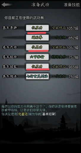 放置江湖开始选什么出身3