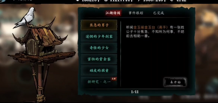 影之刃3无锋暗梦羽衣怎么用1