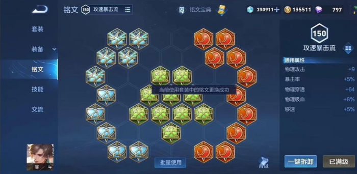 王者荣耀暃爆炸伤害铭文如何搭配2