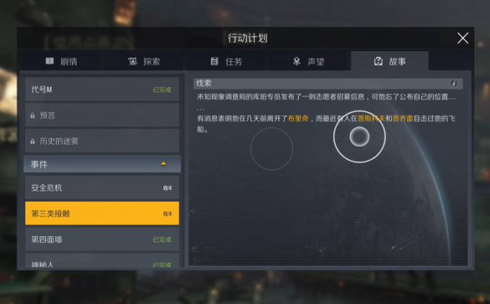 第二银河剧情任务怎么做_第二银河主线有几个章节