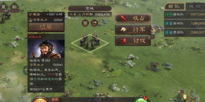 三国志战略版中的8级寇如何讨伐1