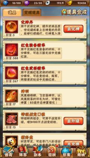 少年三国志化神丹怎么用_少年三国志2攻略网